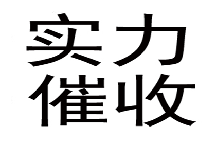 追讨欠款诉讼流程及结案时间